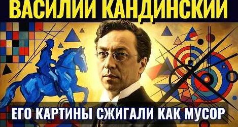 Василий Кандинский YouTube