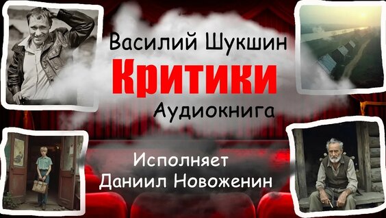 Василий Шукшин YouTube