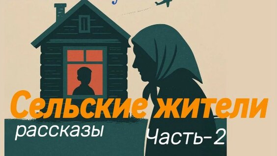 Василий Шукшин YouTube