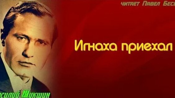 Василий Шукшин Rutube