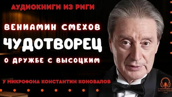 Вениамин Смехов Rutube