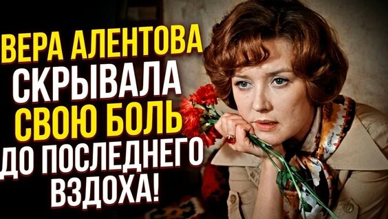 Вера Алентова YouTube