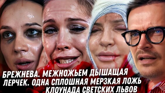 Вера Брежнева YouTube