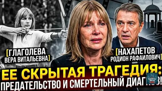 Вера Глаголева Rutube