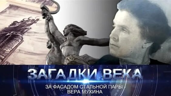 Вера Мухина VK Видео
