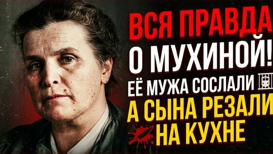 Вера Мухина YouTube