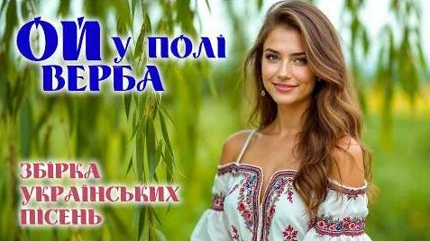 Верба YouTube