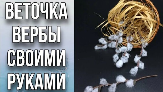 Верба Rutube