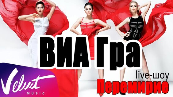 ВИА Гра VK Видео