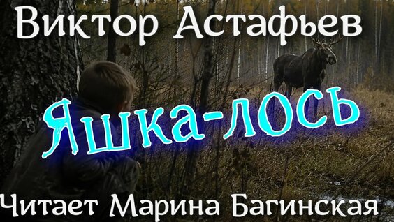Виктор Астафьев YouTube