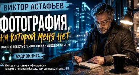 Виктор Астафьев YouTube