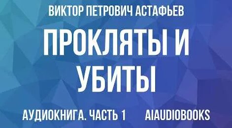 Виктор Астафьев YouTube