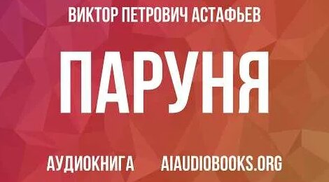 Виктор Астафьев YouTube