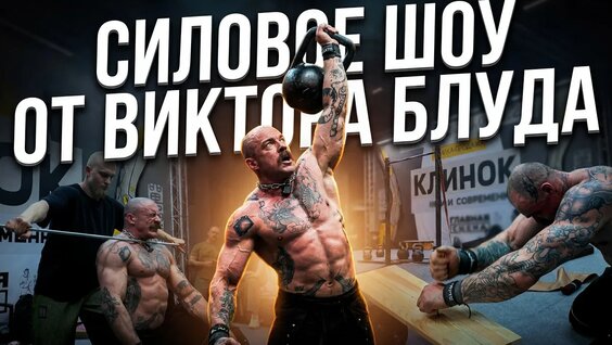 Виктор Блуд YouTube