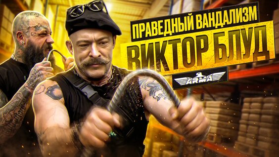 Виктор Блуд VK Видео