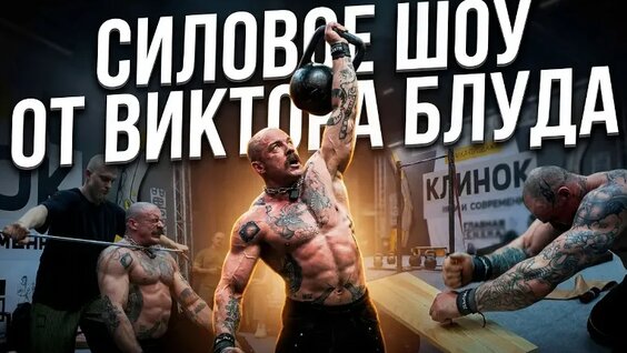 Виктор Блуд VK Видео