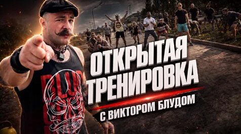 Виктор Блуд Дзен