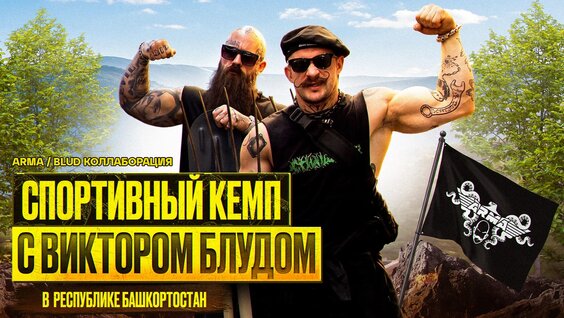 Виктор Блуд VK Видео