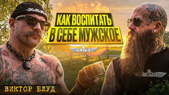Виктор Блуд VK Видео