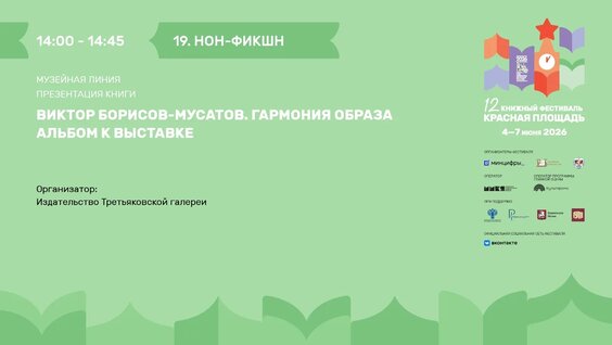 Виктор Борисов-Мусатов VK Видео