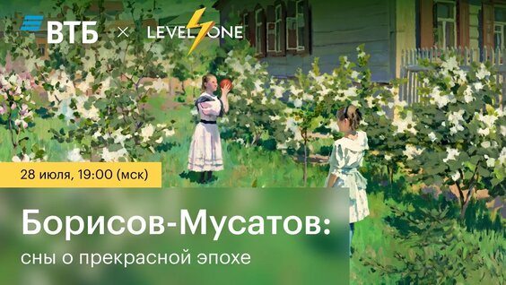Виктор Борисов-Мусатов VK Видео