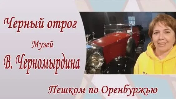 Виктор Черномырдин Rutube