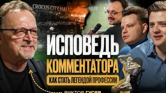 Виктор Гусев VK Видео