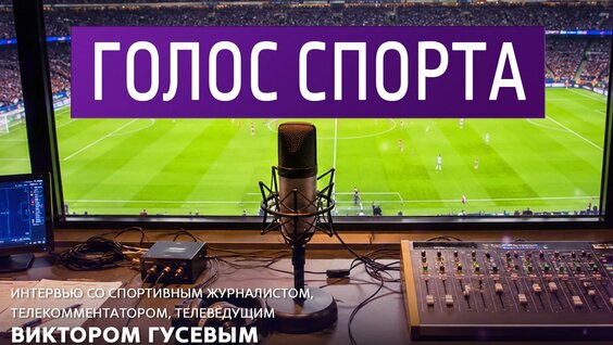 Виктор Гусев VK Видео