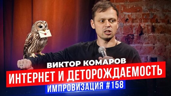 Виктор Комаров VK Видео