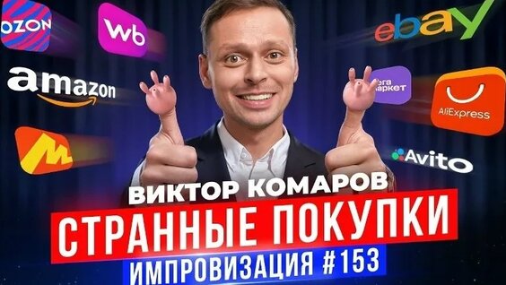 Виктор Комаров VK Видео
