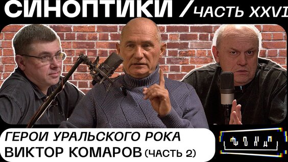Виктор Комаров VK Видео