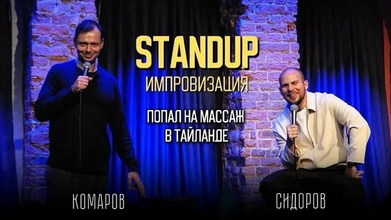 Виктор Комаров VK Видео