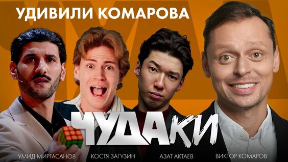 Виктор Комаров VK Видео