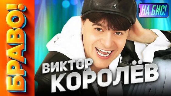 Виктор Королев Rutube