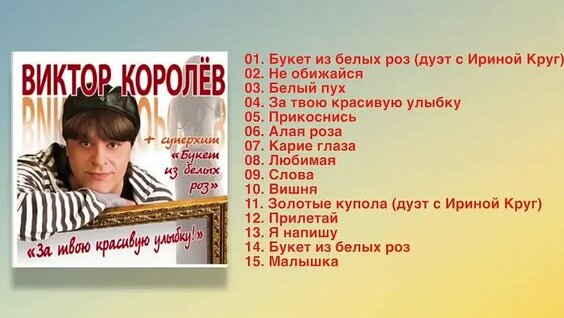 Виктор Королев ОК