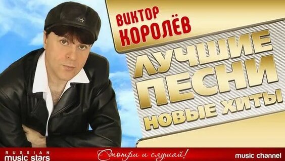 Виктор Королев Rutube