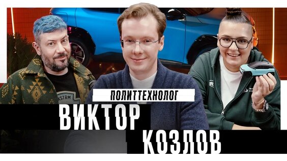 Виктор Козлов VK Видео