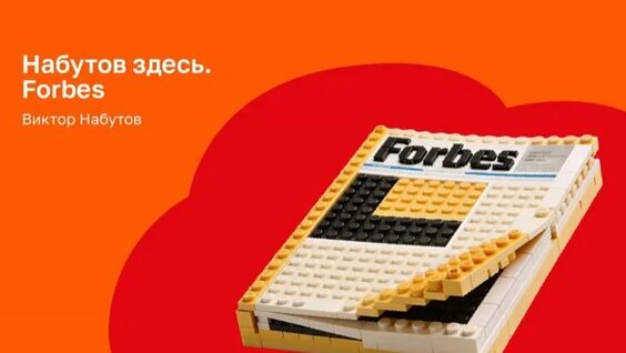 Виктор Набутов Rutube