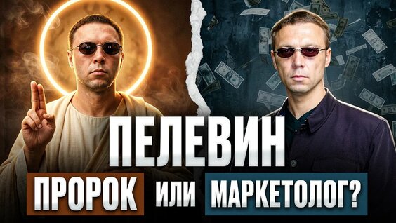 Виктор Пелевин YouTube