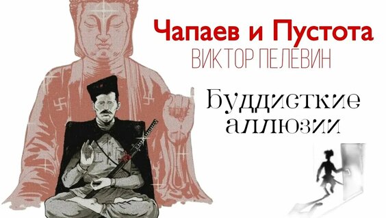 Виктор Пелевин YouTube