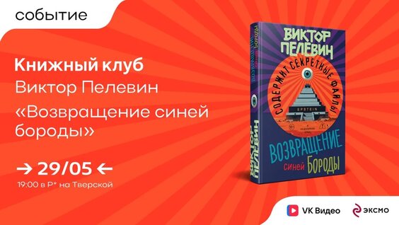 Виктор Пелевин VK Видео