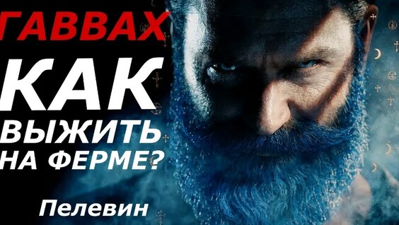 Виктор Пелевин VK Видео