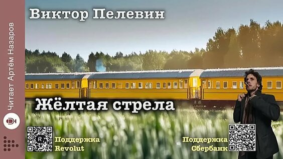 Виктор Пелевин VK Видео