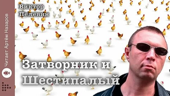 Виктор Пелевин VK Видео