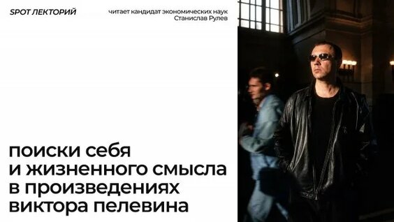 Виктор Пелевин Rutube