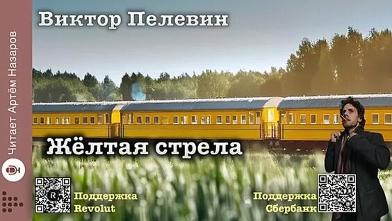 Виктор Пелевин VK Видео