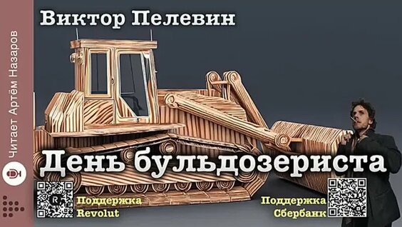 Виктор Пелевин VK Видео