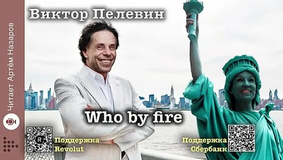 Виктор Пелевин VK Видео