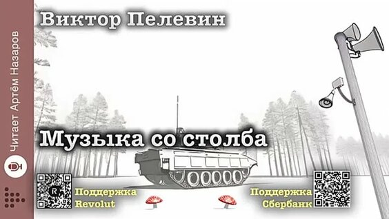 Виктор Пелевин VK Видео