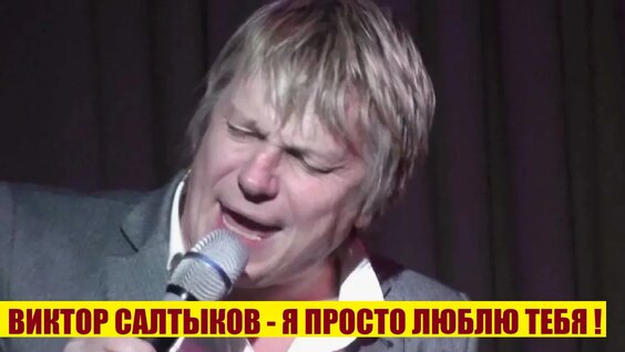 Виктор Салтыков VK Видео
